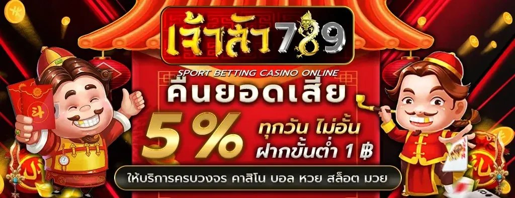 เจ้าสัว789-banner